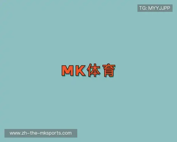 介绍MK体育